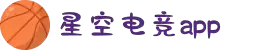 星空电竞(StarSky Sports)官网-华语电竞行业引领者